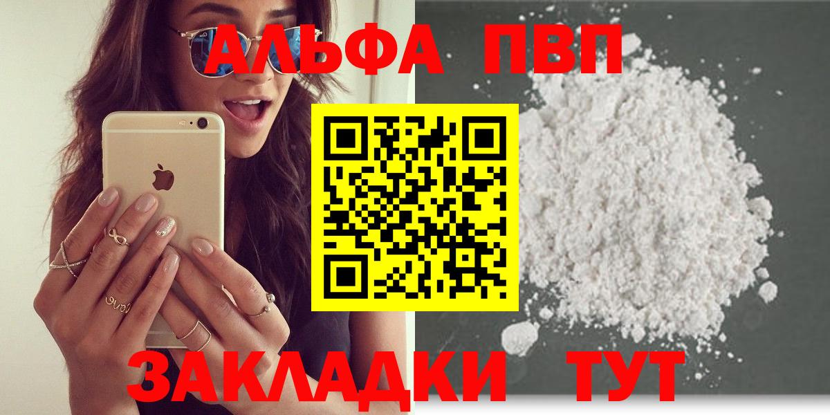 где купить наркоту  Вход с VPN  A-PVP Соль  Альфа ПВП  А ПВП СК КРИС  Стрежевой  Alfa_PVP мука 