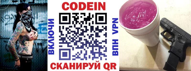 Codein напиток Lean (лин)  Стрежевой 