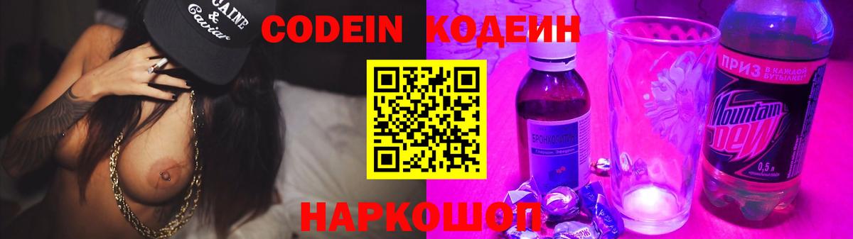 Кодеин Purple Drank  что такое   Стрежевой  Вход с VPN 