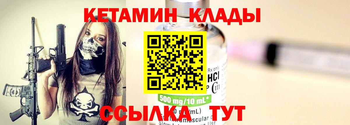 Стрежевой  КЕТАМИН VHQ  КЕТАМИН VHQ  Вход с VPN 